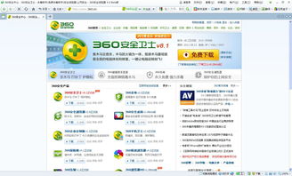 360安全瀏覽器擴展中心 網(wǎng)絡與信息安全軟件的開發(fā)與應用