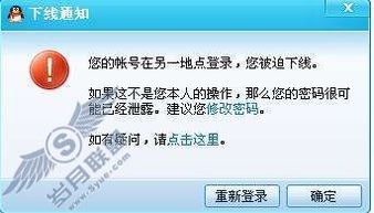 QQ聊天突遇“被迫下線”提示 網(wǎng)絡與信息安全的守護者在行動