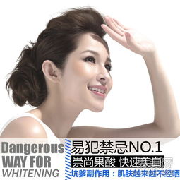 美白產(chǎn)品慎用！美容美發(fā)服務(wù)中的三大美白雷區(qū)易致中毒